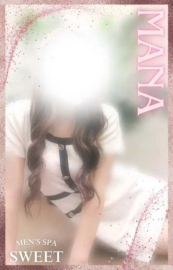 まな
