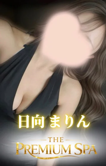 【新人】日向 まりん