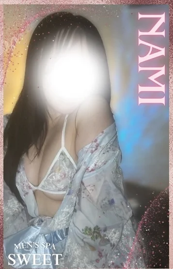 (new)なみ