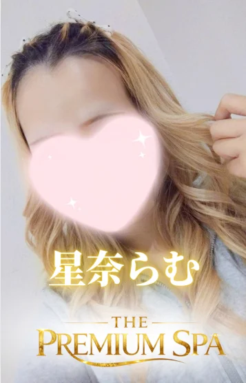 【体入】星奈らむ
