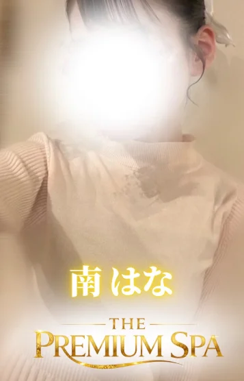 【新人】南はな