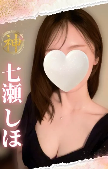【新人】七瀬しほ
