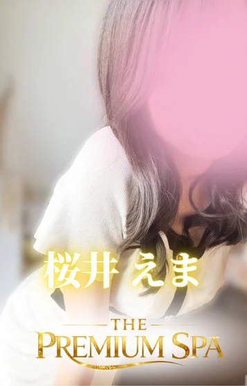 桜井 えま