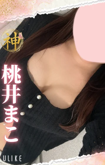 【新人】桃井まこ