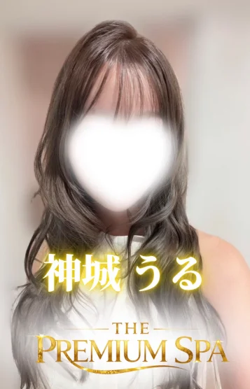 【新人】神城　うる