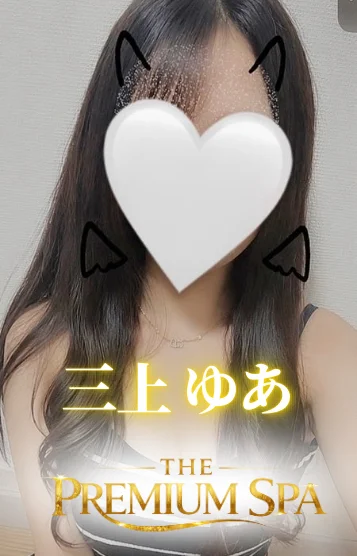 【新人】三上ゆあ
