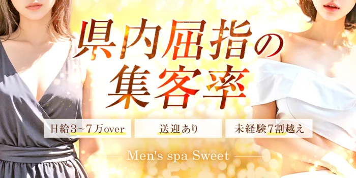 Men‘s spa Sweet