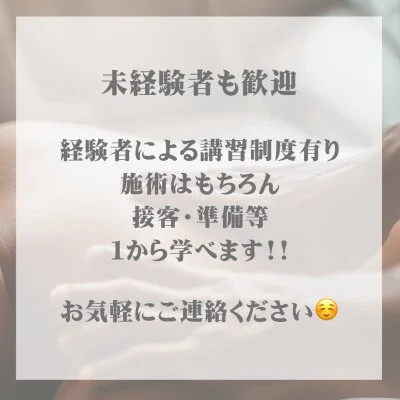 未経験者も歓迎✨ 未経験者も歓迎✨