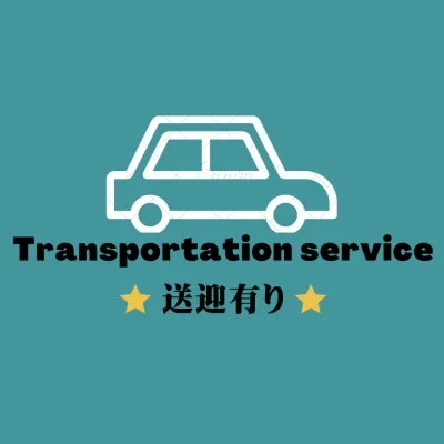 ⭐️送迎有り⭐️ ⭐️送迎有り⭐️