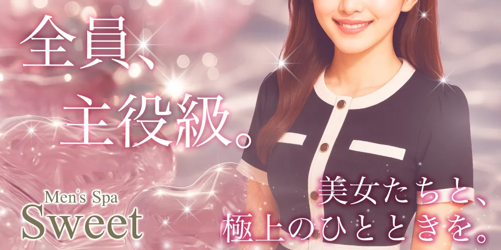 Men‘s spa Sweetのカバー画像