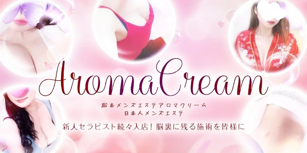 Aroma Creamのカバー画像