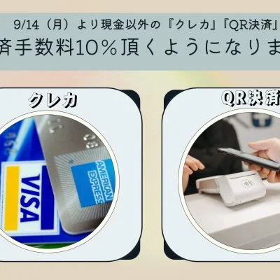 【クレジット決済・各種QR決済】でのお支払いが可能です.ᐟ
