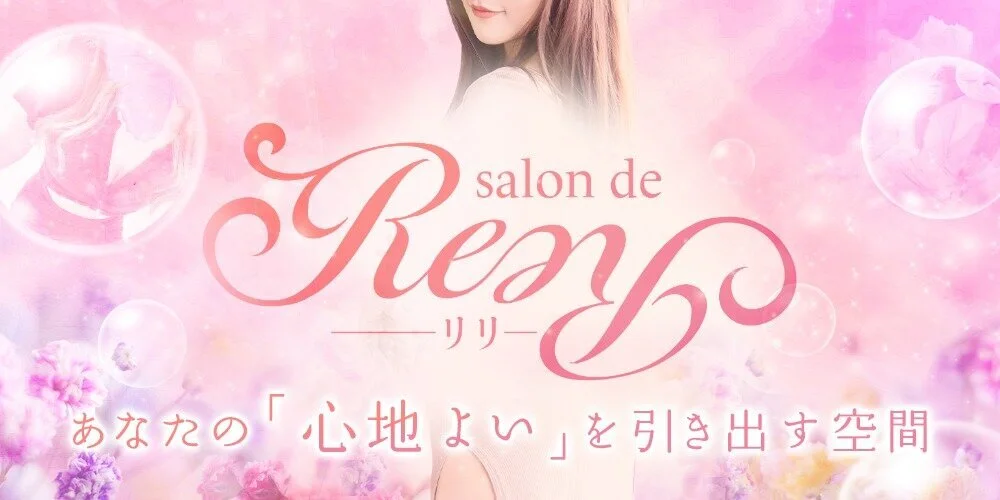 salon de ReRe