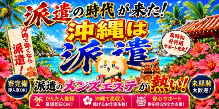 派遣型メンズエステ　ACE