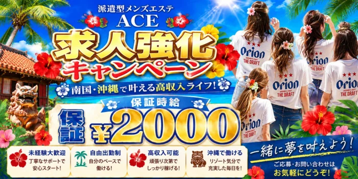 派遣型メンズエステ　ACEの求人募集イメージ2