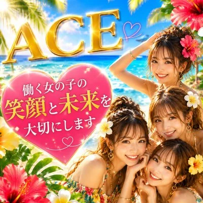 派遣型メンズエステ　ACEのメリットイメージ(4)