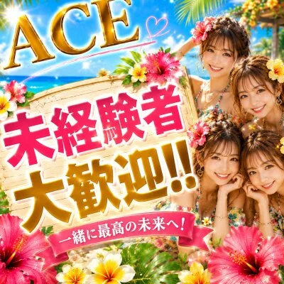 派遣型メンズエステ　ACEのメリットイメージ(3)