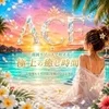 派遣型メンズエステ　ACE
