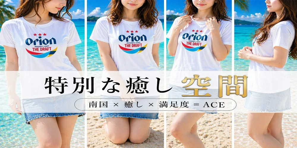 派遣型メンズエステ　ACE