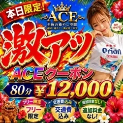 ❤ゲリラクーポン配布開始❤詳しくはAC...