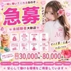 派遣型メンズエステ　　ACEです❗️❗️のサムネイル