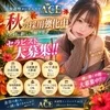 派遣型メンズエステACE 秋の採用強化中❤セラピスト大募集❤のサムネイル
