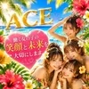 セラピストファースト。それがACEです😊のサムネイル