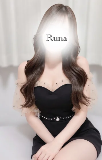 るな