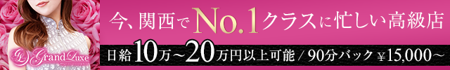 Grand Luxe(グランリュクス)