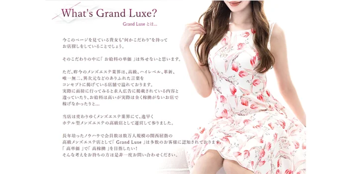 Grand Luxe(グランリュクス)の求人募集イメージ2