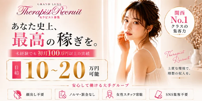 Grand Luxe(グランリュクス)の求人募集イメージ2
