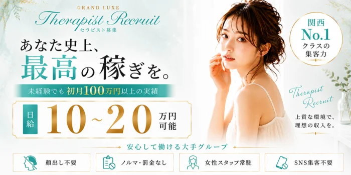Grand Luxe(グランリュクス)の求人募集イメージ2