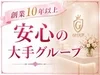 ✨創業10年以上!!安心して働ける大手グループです✨のサムネイル