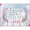 【グランリュクス】法人経営だから安全！違法店に注意！のサムネイル