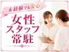 ✨未経験の方も安心♪女性スタッフがしっかりサポートします✨のサムネイル