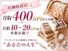 ✨日給10～20万円以上！正直に多数在籍しております✨のサムネイル
