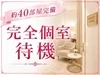 ✨完全個室で安心して働ける環境を整えています✨のサムネイル