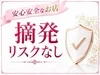✨安心・安全を第一！摘発リスクのない大手グループのお店です✨のサムネイル