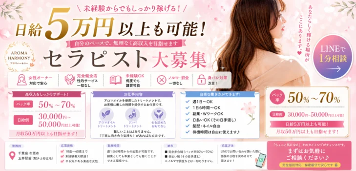 アロマハーモニーの求人募集イメージ2