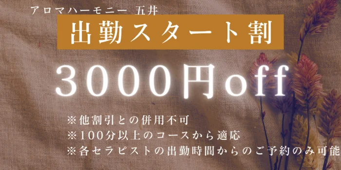 アロマハーモニー