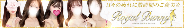 Royal Bunny(ロイヤルバニー)