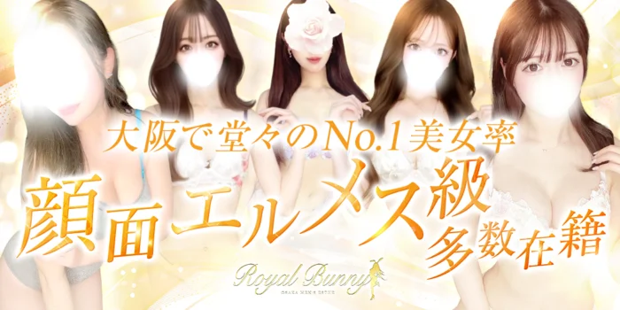 Royal Bunny(ロイヤルバニー)