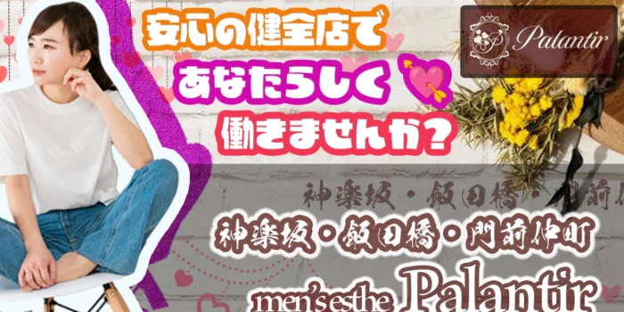 Tokyo Aroma Palantir〜パランティア〜の求人募集イメージ2