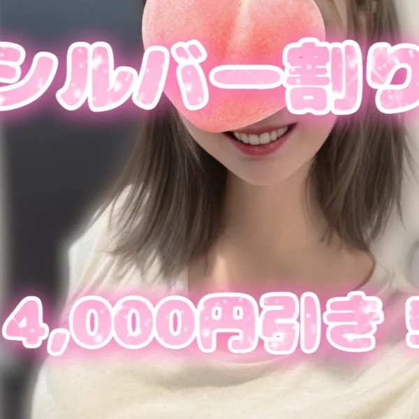 シルバー限定😘