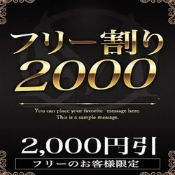 フリー割