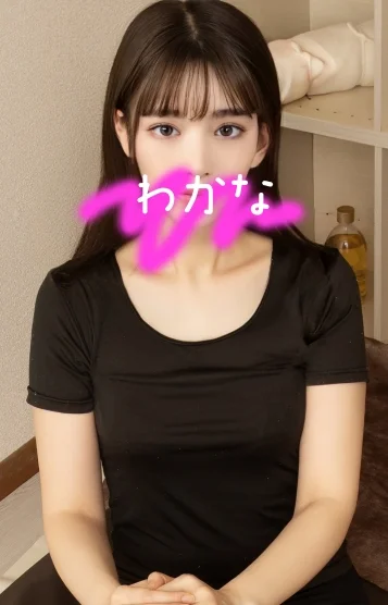 わかな