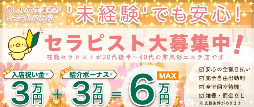 魔法のエステ ちゅるり 仙台本店の求人募集イメージ