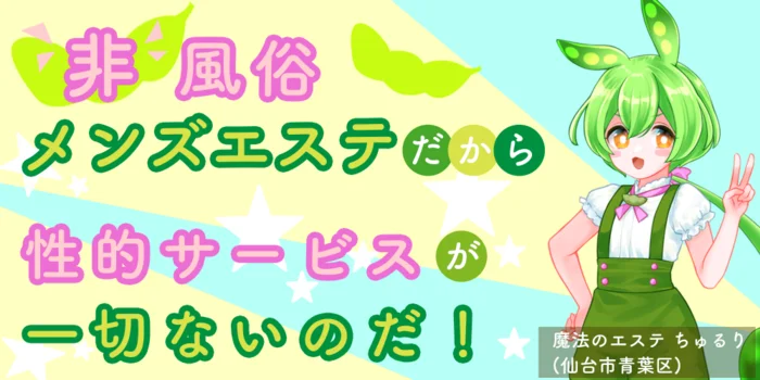 魔法のエステ ちゅるり 仙台本店