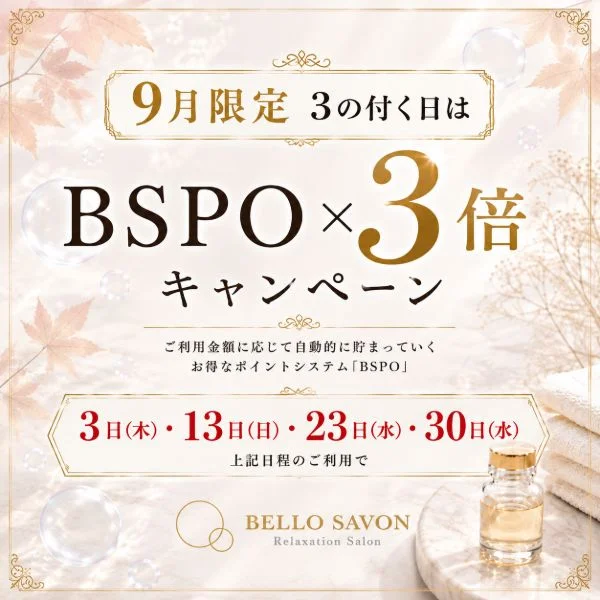 本日9/3木19:00-22:00出勤・キャンペーンのご案内