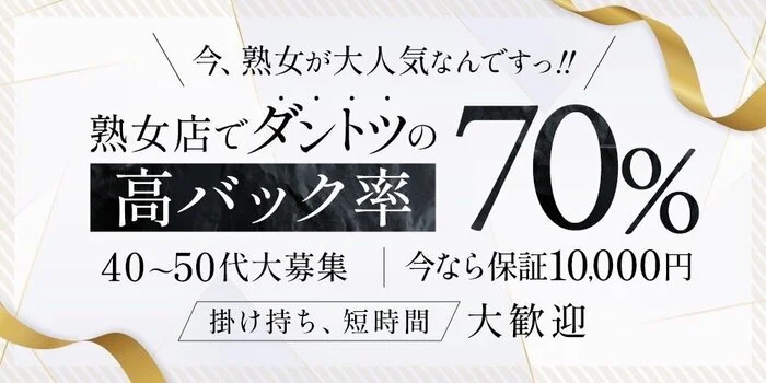 蜜壺〜美熟女エステ〜の求人募集イメージ